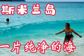 去探访一片纯净的海，泰国斯米兰群岛视频封面