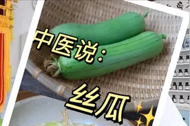 经常大便干的孩子3种吃法，还不知道丝瓜有这个润肠通便之功视频封面