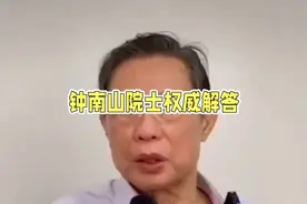 钟南山答疑肺结节相关问题视频封面