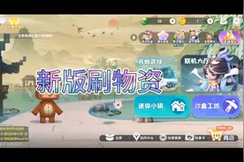 迷你世界：新版刷物资视频封面