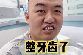 老公牙齿越来越呲了，睡觉自己都咬嘴唇，今天下定决心把呲牙整了视频封面