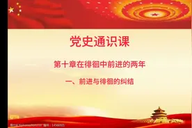 你知道“两个凡是”是什么吗？详情请收听分享视频封面