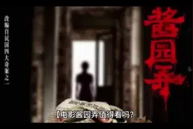 电影《酱园弄》值得看吗？悬疑推理，暗藏玄机！