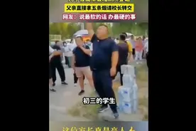 儿子被高年级要烟，父亲直接拿五条烟请校长转交视频封面