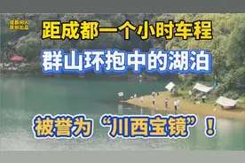 成都西郊三十公里群山中有一处美丽湖泊适合周末自驾旅游登山露营视频封面