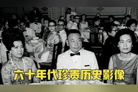 中国六十年代台湾省“经济与发展”的珍贵历史影像资料。视频封面