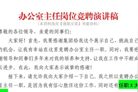 办公室主任岗位竞聘演讲稿，用词新颖吸睛，辞章有力，实用框架。视频封面