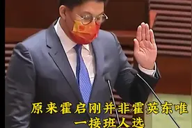 霍启刚并非霍家接班人唯一人选视频封面