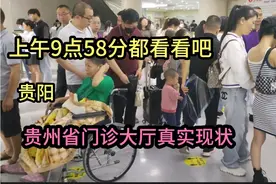 实拍贵阳贵州省人民医院，这是贵州省最好的医院，每天人山人海！视频封面