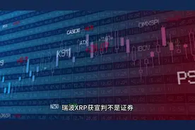 xrp重大利好视频封面