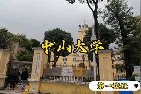 中山大学第一个校址在哪里？不在康乐园，也不在华师或华工视频封面