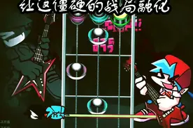 FNF腐化soul bf第三阶段填词“撕开这片黑暗 向前迈出吧”视频封面