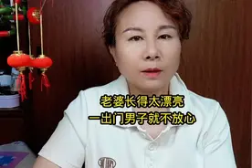 老婆长的漂亮出门，男人不放心