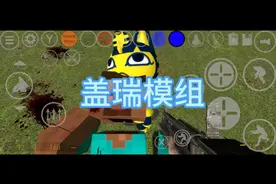 手机版盖瑞模组教程