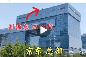 实拍刘强东在北京的京东总部大楼，楼顶空中四合院，真气派 -视频封面