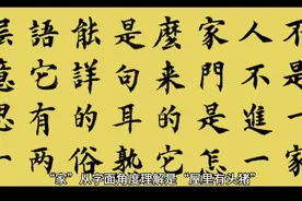 国学知识：不是一家人不进一家门是怎样来的？视频封面
