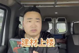 120块红砖需要搬运，电梯上楼谈谈价视频封面