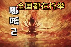 自从你进入了全球票房榜，咱妈就跟吃了大补丸似的，天天上大分！视频封面