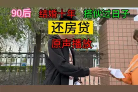 90后结婚十年搭伙过日子  还房贷#记录真实生活 #夫妻日常