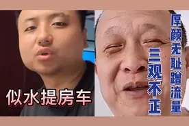 蹭似水流量，挣昧心钱，厚颜无耻 JM三观不正，没有口德的口播，