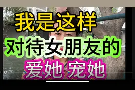我的女朋友我来宠 我是这样对待她的 爱她宠她视频封面