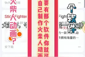 如何制作火柴人动画？