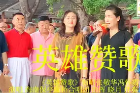 大合唱《英雄赞歌》领唱 冯怀霞张敬华 演唱 海南保亭廊桥合唱团视频封面