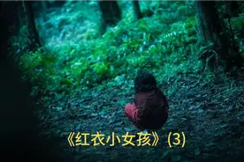 台湾人尽皆知的都市传说，#影视解说 #红衣小女孩 #影视剪辑视频封面