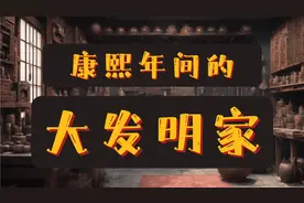 康熙年间的大发明家。发明世界上第1台自行车。#科技 #历史人物视频封面