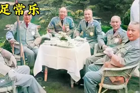 1962年，败退台湾的国军将领一起喝茶的合影，…视频封面