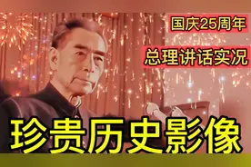 1974年9月30日，周恩来总理抱病出席国庆25周年招待会并发表讲话