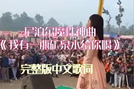 尼泊尔神曲完整版视频封面