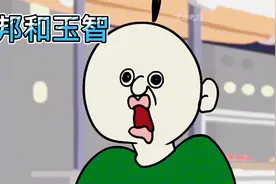 韩国爆笑动漫《邦邦和玉智》视频封面