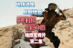 地铁逃生即将上线八九图新地图