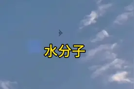 快看 这是啥 水分子？视频封面