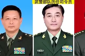 武警历任司令员