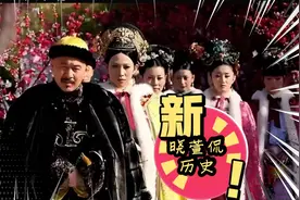 晓萱侃历史☞帝王后宫嫔妃制度体系之谜视频封面