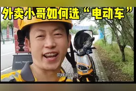 跑外卖如何选电动车？一般跑单大神不愿告诉你，看完你会感激我视频封面