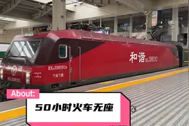 小伙挑战50小时的火车无座，从广州站到乌鲁木齐，一路太刺激了
