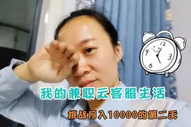 做云客服12月份开始挑战月入10000第二天，兼职8个小时收获220元