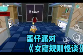 【蛋仔派对】恐怖向地图《女寝规则怪谈》全结局视频封面