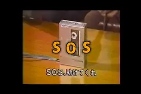 日本sos事件视频封面