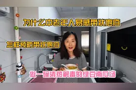 为什么中老年人易患带状疱疹，怎样预防？做清热解毒的绿豆南瓜汤