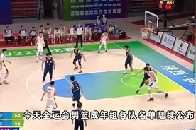 全运会篮球赛激战正酣，辽宁与广东争夺激烈！🏀🔥视频封面