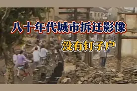 八十年代井然有序的城市拆迁影像，没有钉子户视频封面