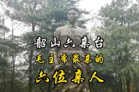 一代伟人，六位至亲，满门忠烈，一个让国人永远铭记的英雄之家视频封面