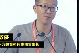 俞敏洪：新东方储备金坚决不动，倒闭退费发薪两手硬视频封面