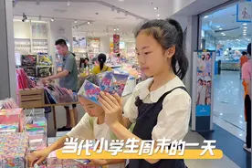当代小学生周末的一天，都干了什么嘛？