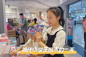当代小学生周末的一天，都干了什么嘛？