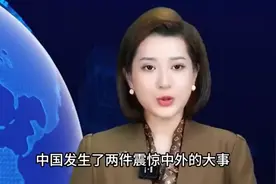 中国发生了两件震惊中外的大事视频封面